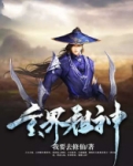 玄界祖神