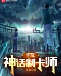 神话制卡师