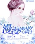 漫漫婚路