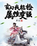 玄幻:我能捡属性变强