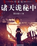 行走在诸天诡秘中