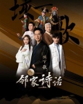 邻家诗话(第2话):《垓下歌》