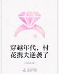 穿越年代，村花携夫逆袭了