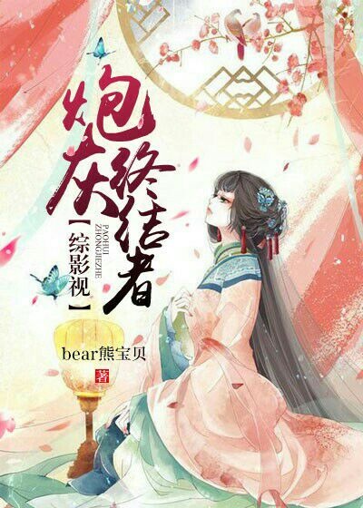 [综]炮灰终结者TXT