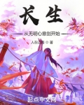 长生从无明心意剑开始