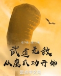 武道无敌从鹰爪功开始