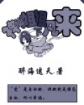 神仙姐姐下凡来
