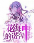TFboys之花海中的诺言