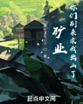 矿业:你们别来求我出山了