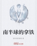 南半球的拿铁