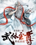 武林至尊养成系统
