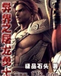 异界之屠龙勇士