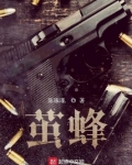 茧蜂