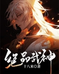 绝品武神