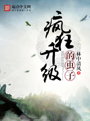 疯狂梗传找虫子