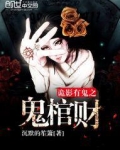 诡影电影