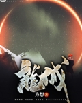 龙城