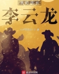 我的团长李云龙