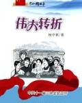 伟大转折:中共十一届三中全会召开