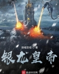银龙皇帝