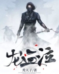 龙血泣
