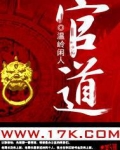 官道