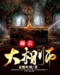 麻衣大相师