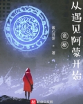 诡秘:从遇见阿蒙开始