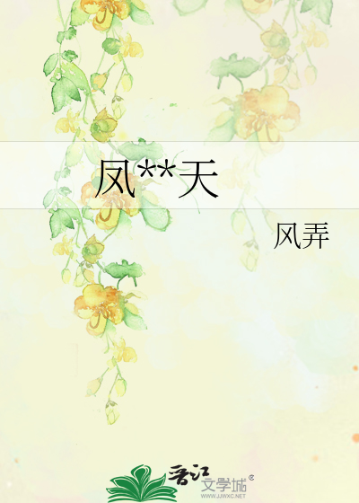 凤于九天