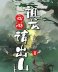 西游:祖龙请出山!
