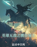 英雄无敌之驯兽领主