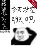 我能留你到五更[无限]