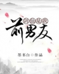 剑仙是我前男友