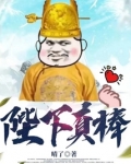陛下真棒