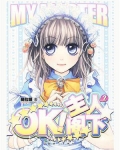 OK!主人阁下 2