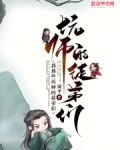 我那些坑师的徒弟们