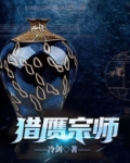 猎赝宗师
