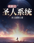 火影之圣人系统