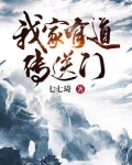 我家有道传送门