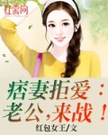 痞妻拒爱:老公,来战!