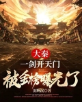 大秦:一剑开天门,被金榜曝光了