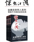 惊艳江湖