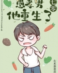 愚孝男他重生了[七零]