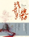 残影断魂劫