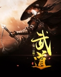 武道第一宗师