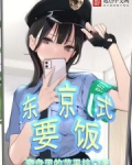 人在东京,要饭从JK开始