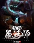 龙骑魔法师