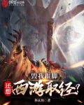 毁我跟脚,还想西游取经?