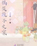 段子文案