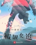 港综之被靓女追
